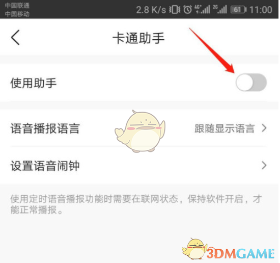 墨跡天氣卡通助手關(guān)閉步驟