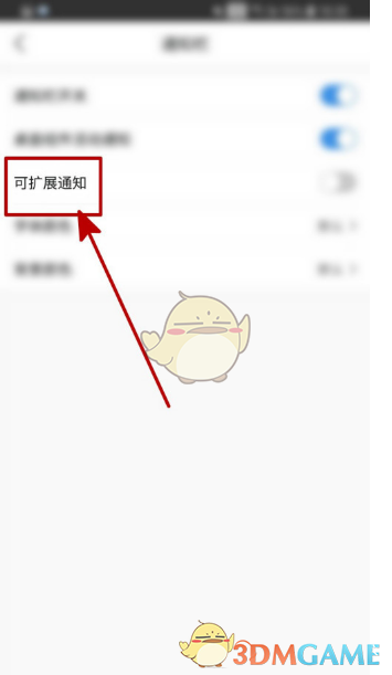 《墨跡天氣》可擴(kuò)展通知設(shè)置方法