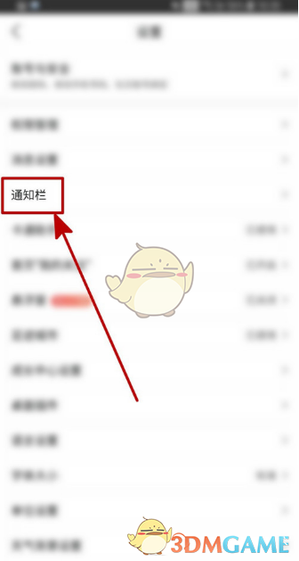 《墨跡天氣》可擴(kuò)展通知設(shè)置方法