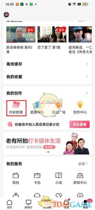 《西瓜視頻》公開視頻方法