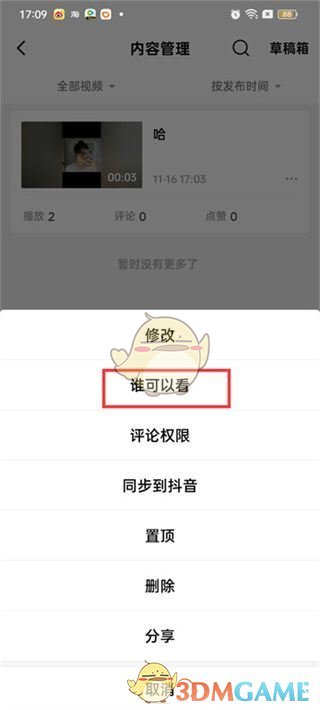《西瓜視頻》公開視頻方法