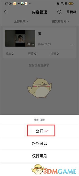 《西瓜視頻》公開視頻方法
