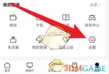 《西瓜視頻》取消自動播放視頻方法