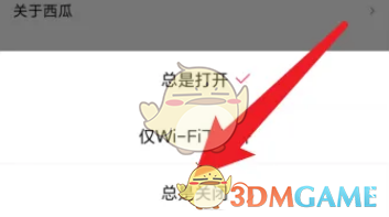 《西瓜視頻》取消自動播放視頻方法
