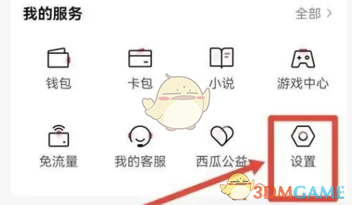 如何調(diào)整《西瓜視頻》的字體大小