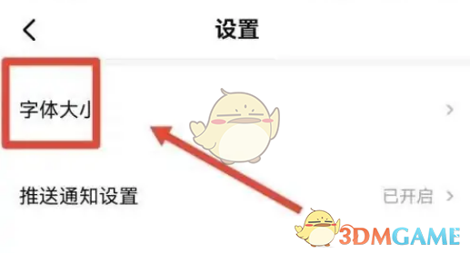 如何調(diào)整《西瓜視頻》的字體大小