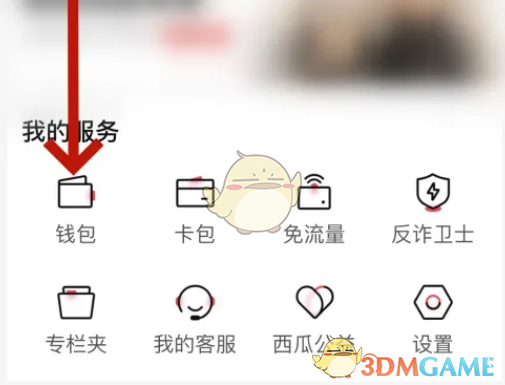 《西瓜視頻》支付密碼設(shè)置步驟