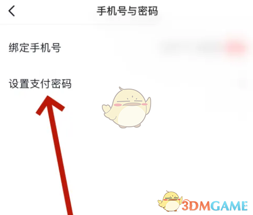 《西瓜視頻》支付密碼設(shè)置步驟