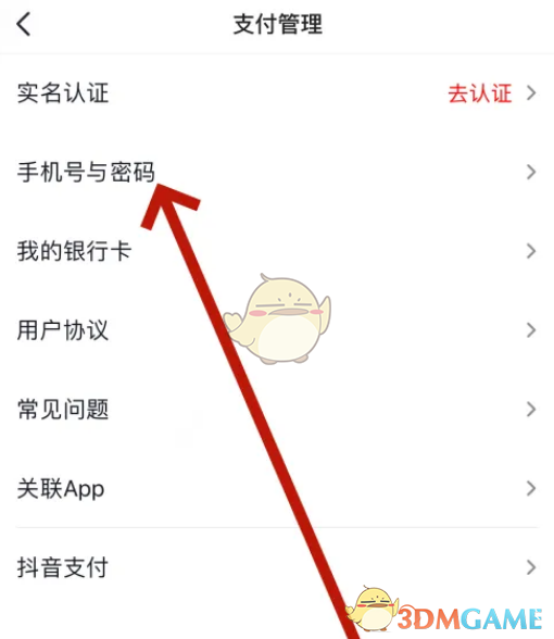 《西瓜視頻》支付密碼設(shè)置步驟