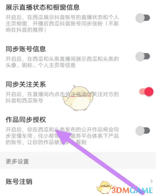 《西瓜視頻》作品同步授權(quán)方法