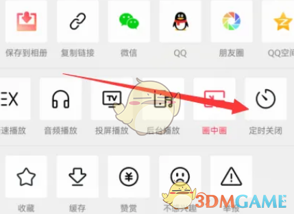 《西瓜視頻》定時(shí)關(guān)閉設(shè)置方法