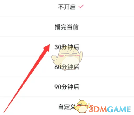 《西瓜視頻》定時(shí)關(guān)閉設(shè)置方法