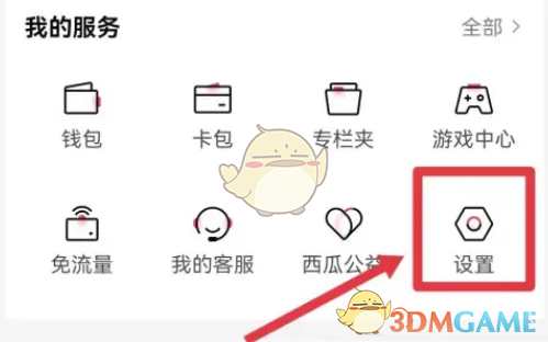 《西瓜視頻》取消連續(xù)播放教程