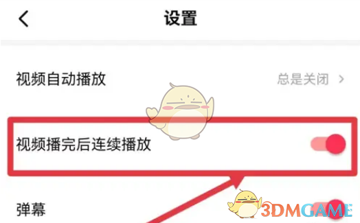《西瓜視頻》取消連續(xù)播放教程
