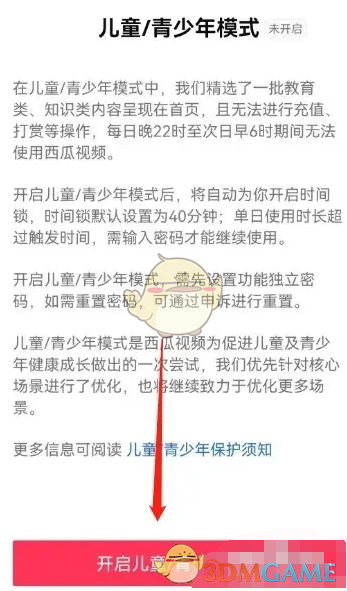 《西瓜視頻》兒童模式設(shè)置指南