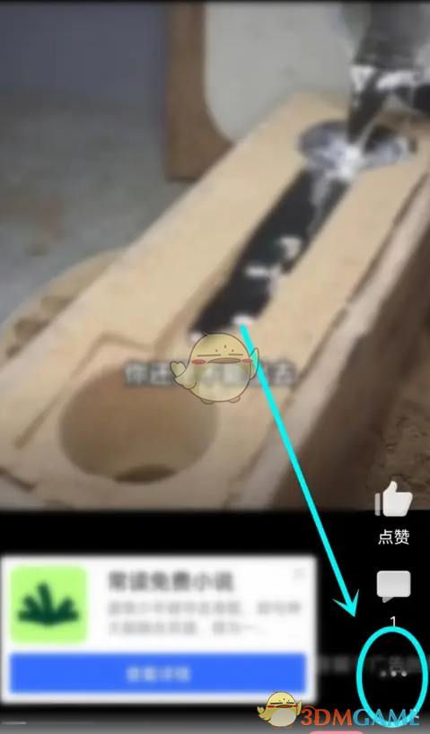 《西瓜視頻》屏蔽視頻方法