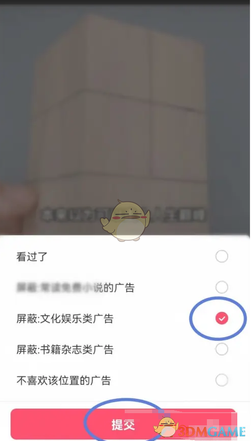 《西瓜視頻》屏蔽視頻方法