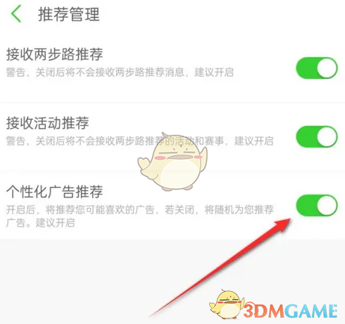 如何在《兩步路戶外助手》中關(guān)閉個性化廣告推薦