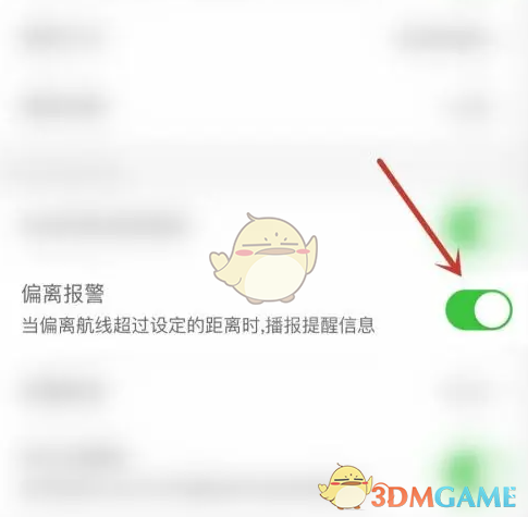 《兩步路戶外助手》偏離報(bào)警設(shè)置方法