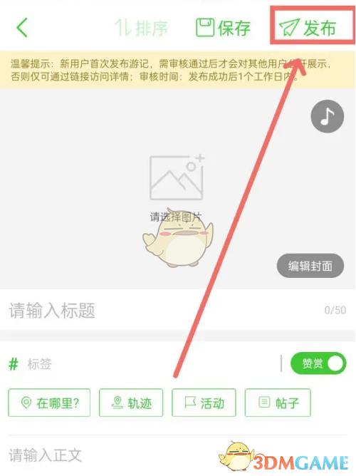 如何在《兩步路戶外助手》上發(fā)布游記