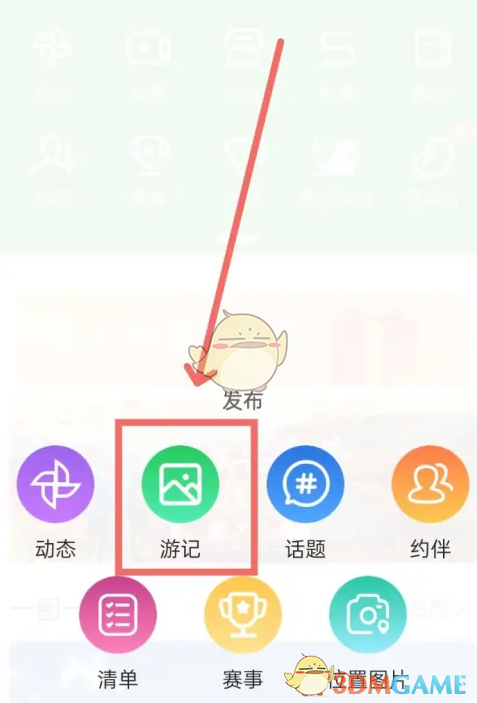 如何在《兩步路戶外助手》上發(fā)布游記