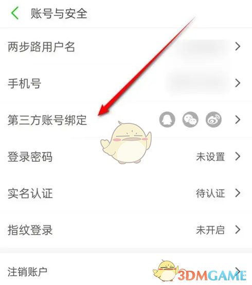 點(diǎn)擊‘第三方賬號(hào)綁定’