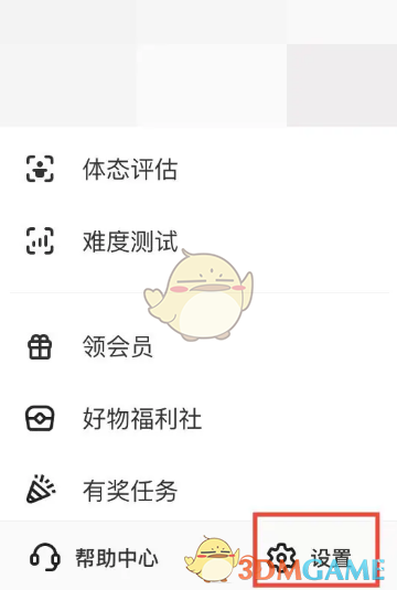 關(guān)閉《keep》專屬推薦的方法