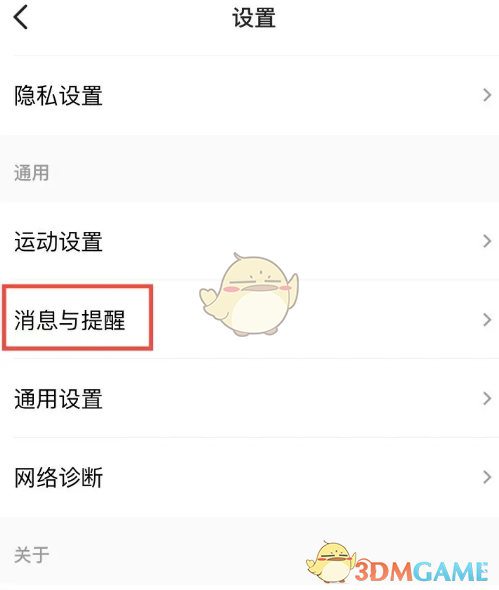 關(guān)閉《keep》專屬推薦的方法