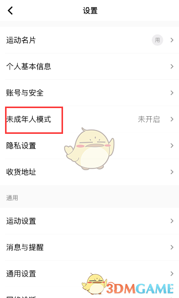 《keep》未成年模式設(shè)置指南