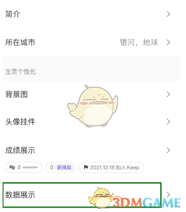 《keep》關(guān)閉數(shù)據(jù)展示方法