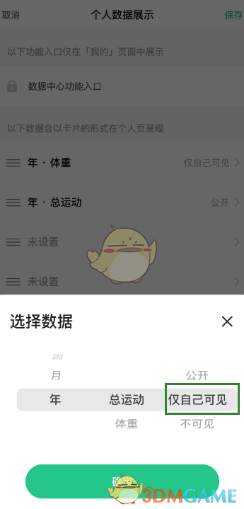 《keep》關(guān)閉數(shù)據(jù)展示方法