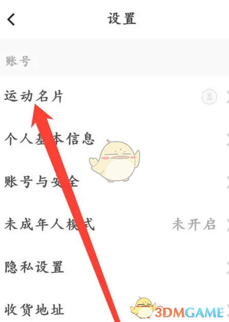 《keep》背景圖設(shè)置方法