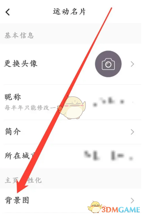 《keep》背景圖設(shè)置方法