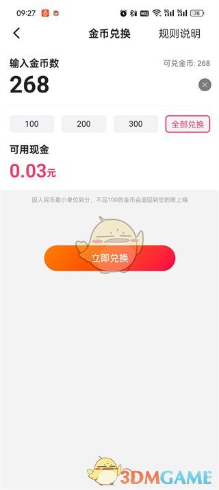 《快手極速版》金幣兌換現(xiàn)金方法