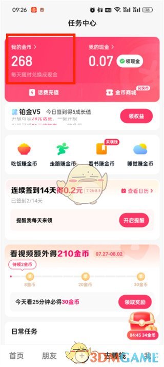 《快手極速版》金幣兌換現(xiàn)金方法