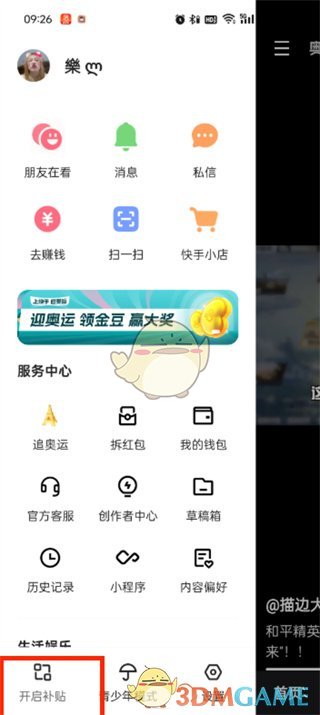 快手極速版紅包掛件隱藏的恢復方法