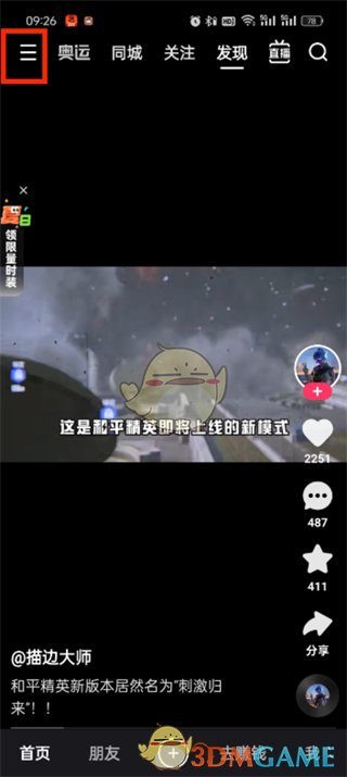 快手極速版紅包掛件隱藏的恢復方法