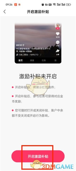 快手極速版紅包掛件隱藏的恢復方法