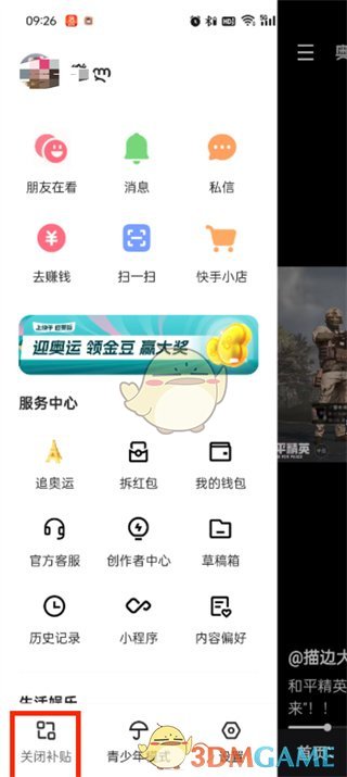 如何關(guān)閉《快手極速版》激勵(lì)補(bǔ)貼掛件