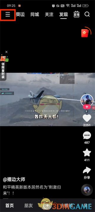 如何關(guān)閉《快手極速版》激勵(lì)補(bǔ)貼掛件