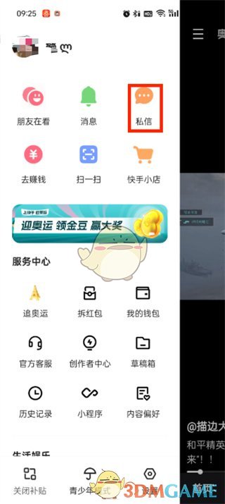 《快手極速版》刪除分享方法