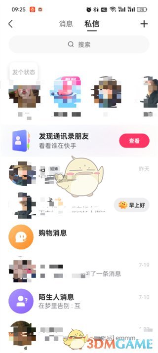 《快手極速版》刪除分享方法