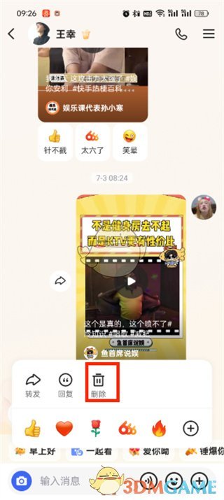 《快手極速版》刪除分享方法