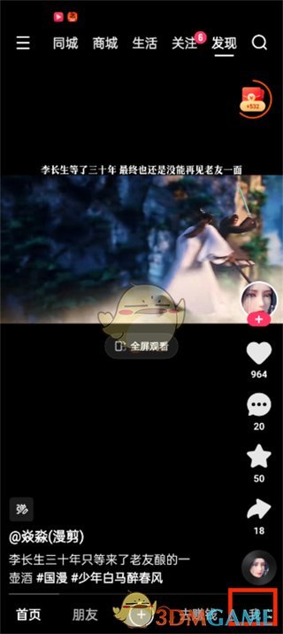 《快手極速版》刪除作品方法