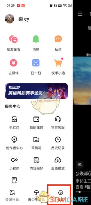 《快手極速版》檢測新版本更新方法