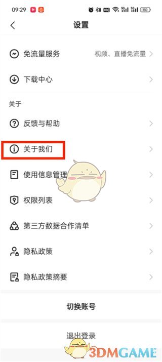 《快手極速版》檢測新版本更新方法