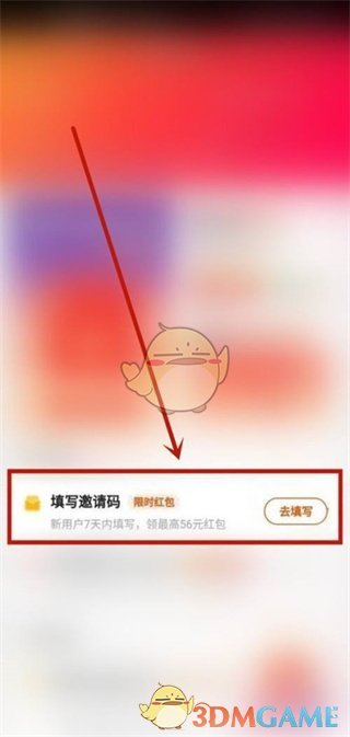 《快手極速版》填寫邀請碼方法