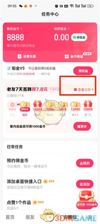 《快手極速版》簽到提醒設置方法