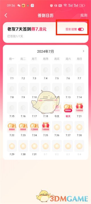 《快手極速版》簽到提醒設置方法