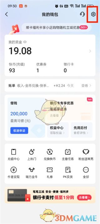 《快手極速版》免密支付關(guān)閉方法